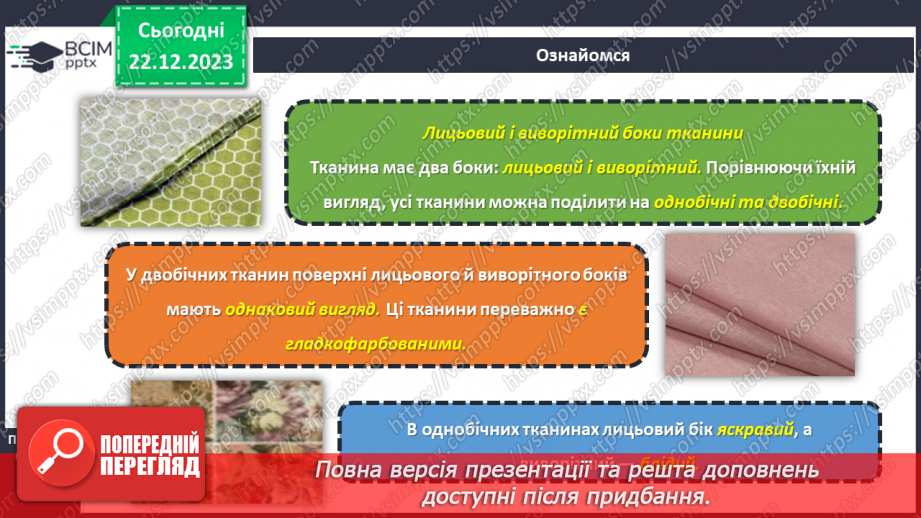 №33 - Технологія обробки текстильних матеріалів.13 №33 - Технологія обробки текстильних матеріалів.13