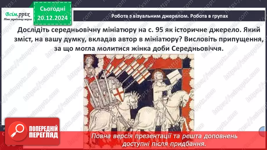 №17 - Людина і природа в Середньовіччі. Світогляд середньовічної людини.44 №17 - Людина і природа в Середньовіччі. Світогляд середньовічної людини.44