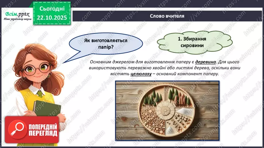 №10 - Робота з папером. Проєктна робота «Хмарколов».9 №10 - Робота з папером. Проєктна робота «Хмарколов».9