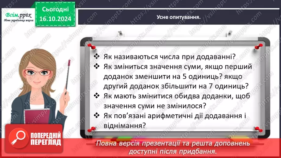 №034-35 - Досліджуємо таблиці віднімання чисел у межах 2010 №034-35 - Досліджуємо таблиці віднімання чисел у межах 2010