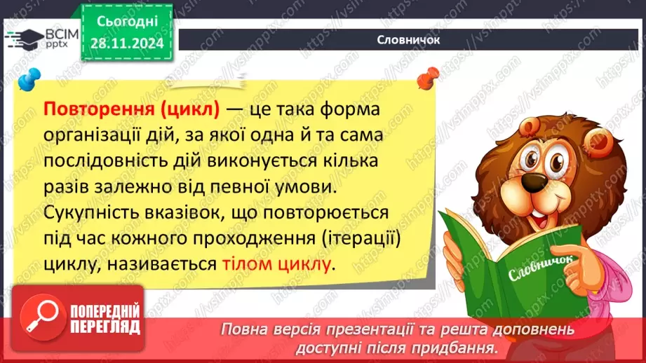 №27 - Інструктаж з БЖД. Різні способи подання алгоритмів. Алгоритми і програми19 №27 - Інструктаж з БЖД. Різні способи подання алгоритмів. Алгоритми і програми19