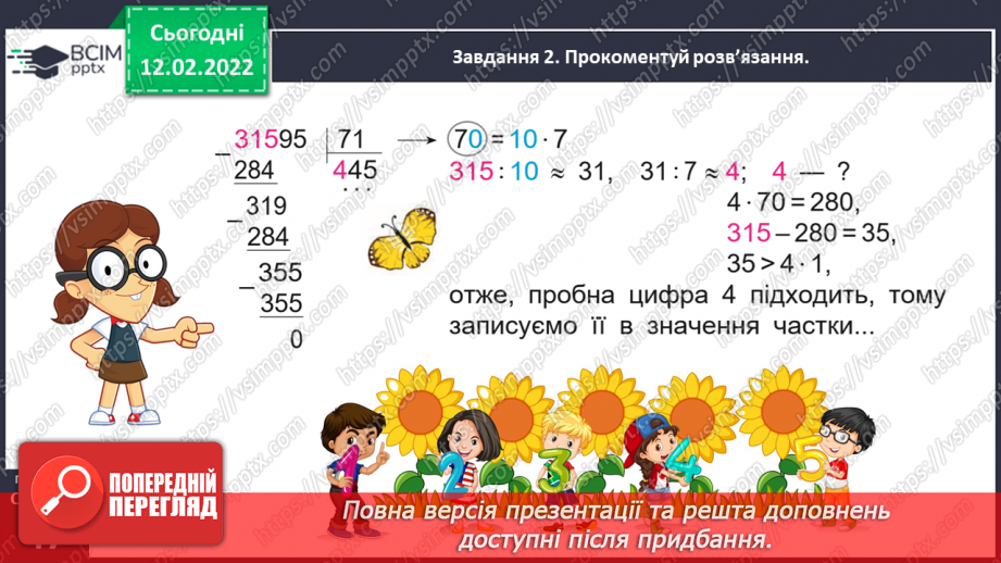 №115 - Ділимо багатоцифрове число на двоцифрове, використовуючи письмовий прийом20 №115 - Ділимо багатоцифрове число на двоцифрове, використовуючи письмовий прийом20