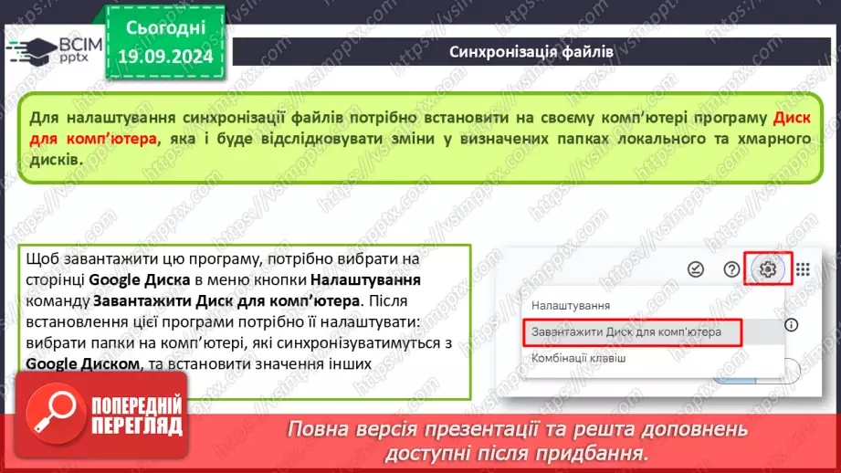 №09 - Хмарні сервіси. Онлайн-перекладачі. Сервіси Google. Синхронізація файлів32