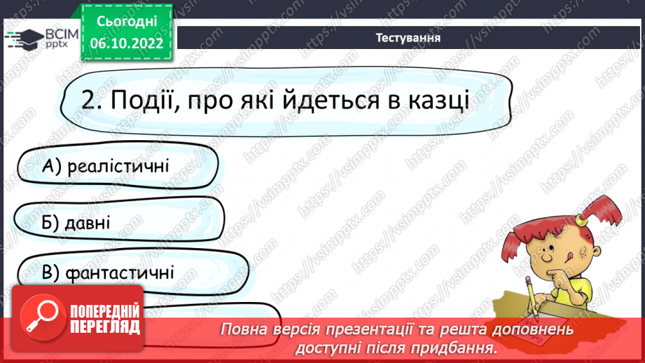 №16 - Урок мовленнєвого розвитку №1 Складання власних казок18 №16 - Урок мовленнєвого розвитку №1 Складання власних казок18