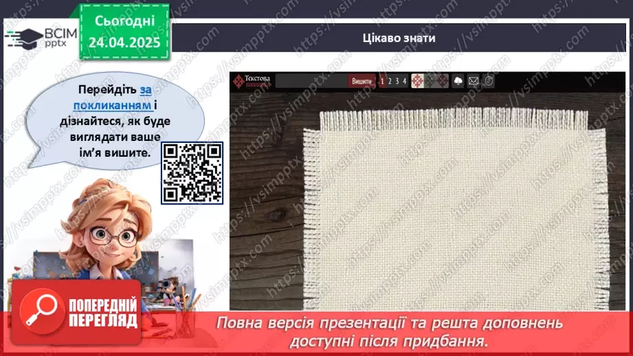 №32 - День вишиванки.24 №32 - День вишиванки.24