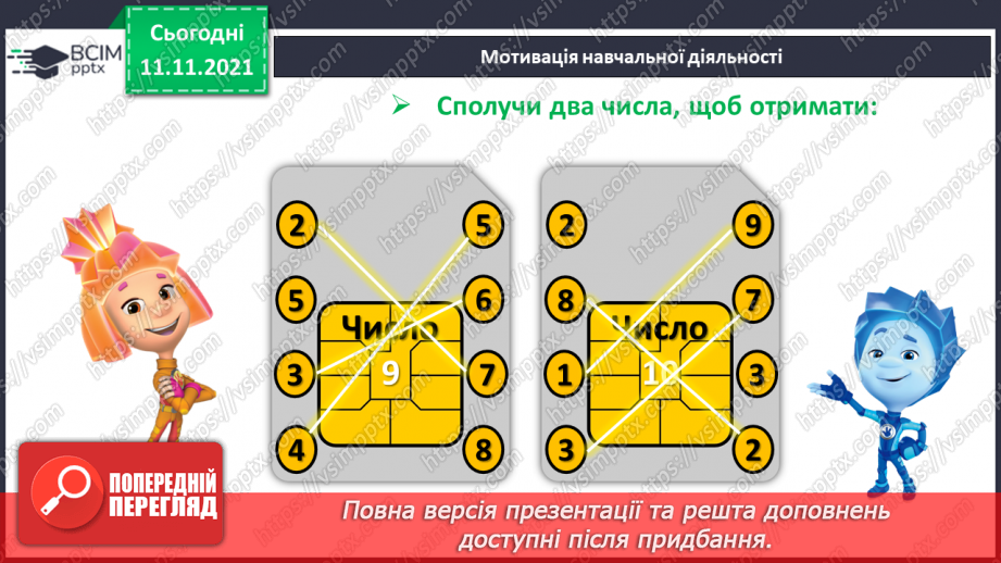 №034 - Закріплення складу чисел 6–10.3 №034 - Закріплення складу чисел 6–10.3