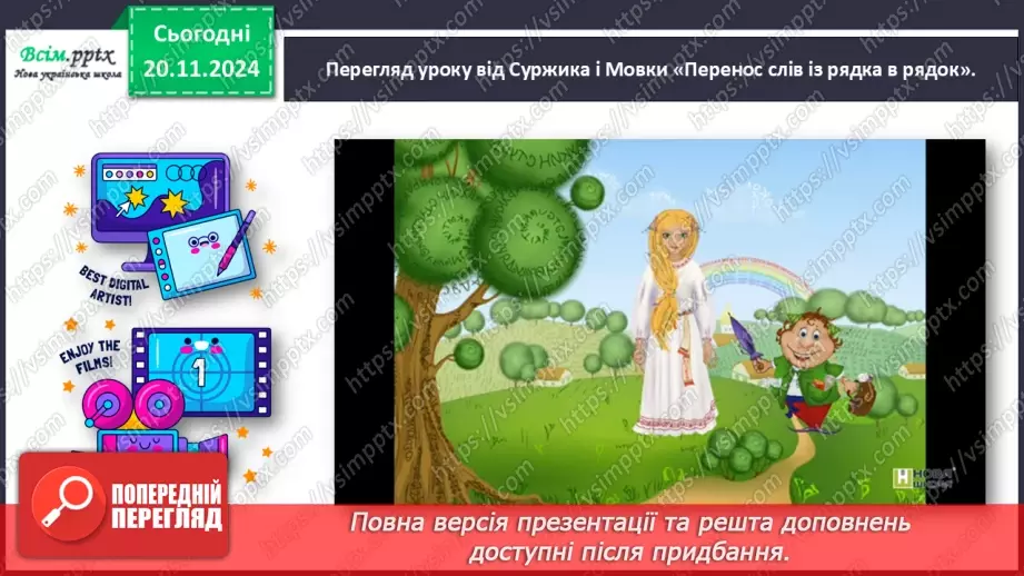 №049 - Діагностувальна робота. Списування тексту17 №049 - Діагностувальна робота. Списування тексту17