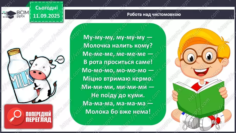 №016 - Василь Сухомлинський. «Спляча Книга».6 №016 - Василь Сухомлинський. «Спляча Книга».6