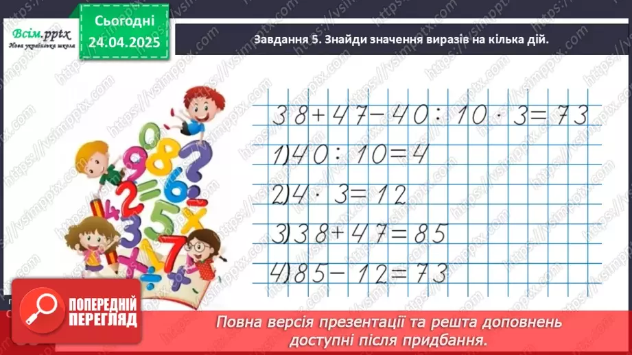 №126 - Розв’язуємо складені задачі на знаходження різниці20 №126 - Розв’язуємо складені задачі на знаходження різниці20