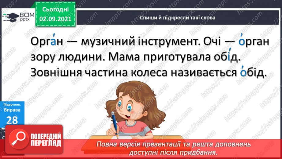 №010 - Зміна значення слова із зміною наголосу. Читання з другом.9