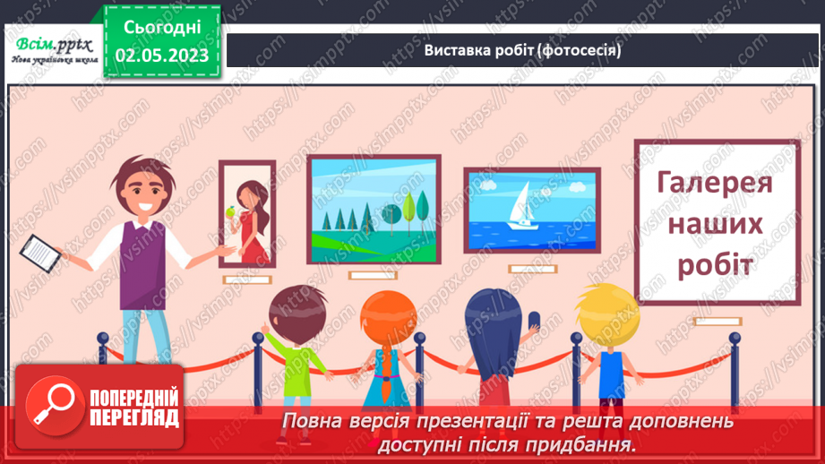 №035 - 3 чого складається ми? Створення коле¬ктивної виставки із виготовлених дитячих виробів12