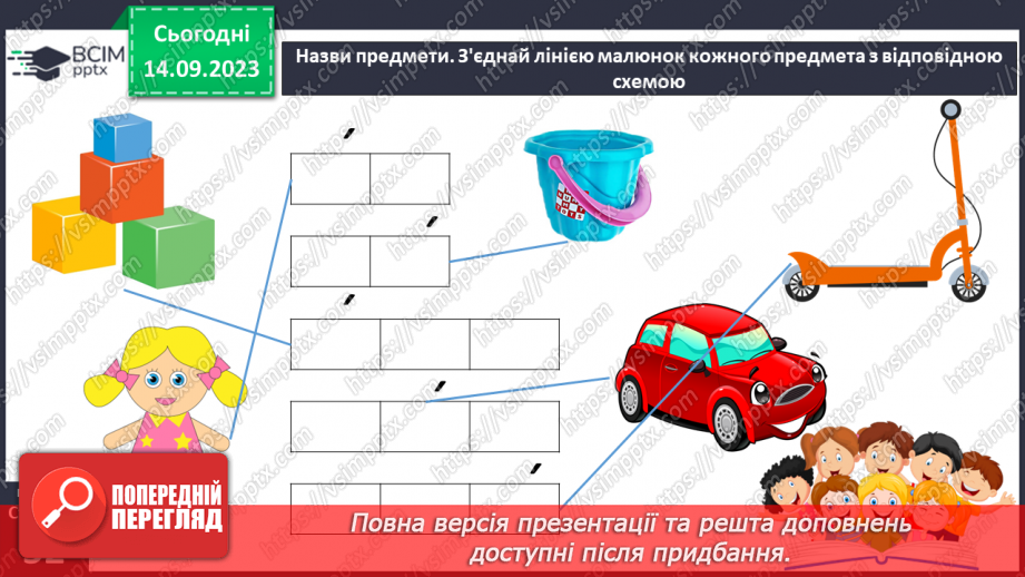№023 - Читання. Ознайомлююся з наголосом у словах18