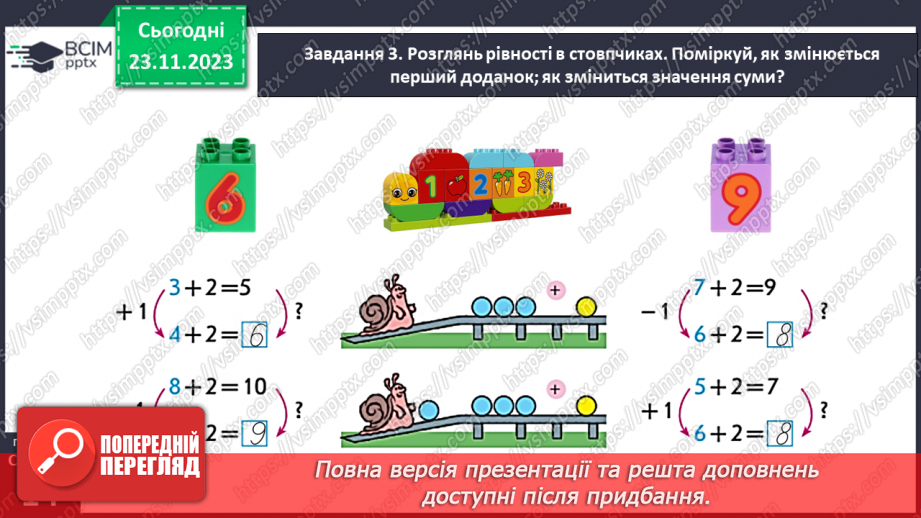 №056 - Досліджуємо таблиці додавання і віднімання числа 2.15 №056 - Досліджуємо таблиці додавання і віднімання числа 2.15
