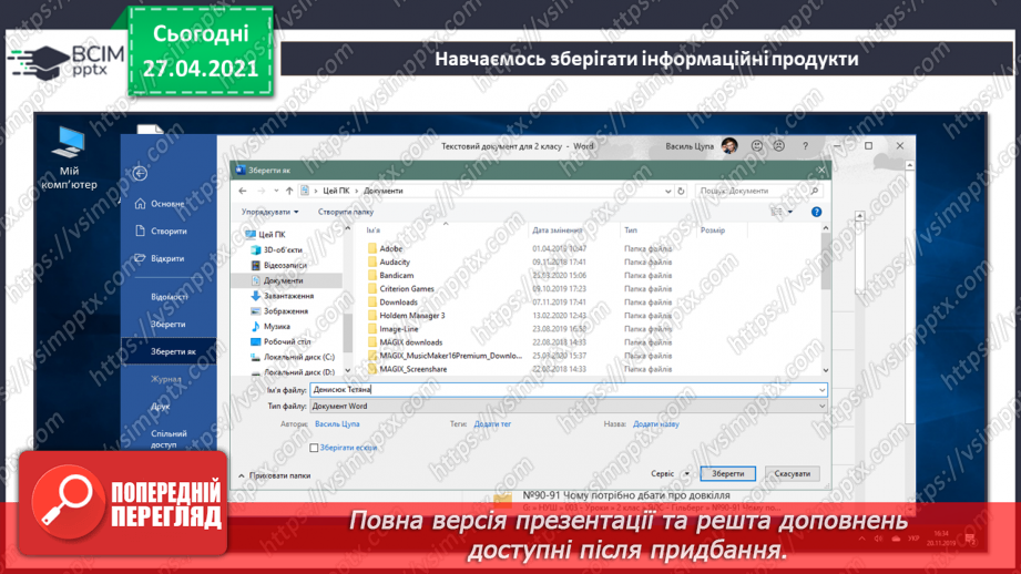 №32 - Збереження інформаційних продуктів на пристроях на основі лінійного алгоритму у вигляді інструкційної картки.36