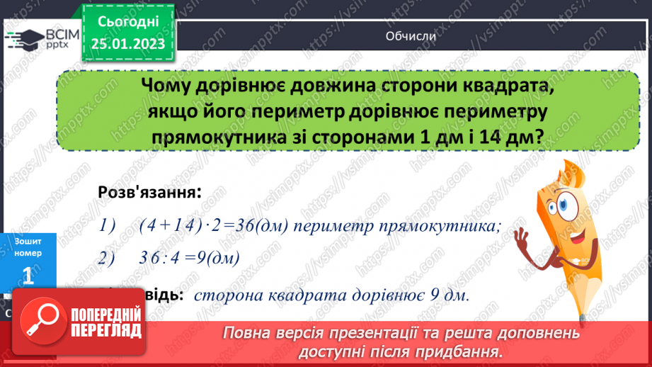 №104 - Письмове множення іменованих чисел на число19 №104 - Письмове множення іменованих чисел на число19