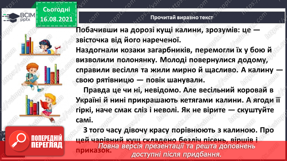 №002 - Моя Україна. Як калина дівчину від полону врятувала(легенда)16