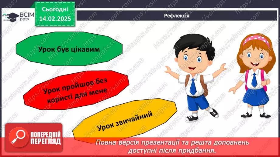 №46 - Протистояння добра й зла в повісті «Таємне Товариство Боягузів, або Засіб від переляку № 9»20