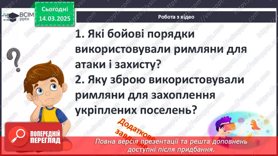 №54 - Римська «військова машина»21 №54 - Римська «військова машина»21