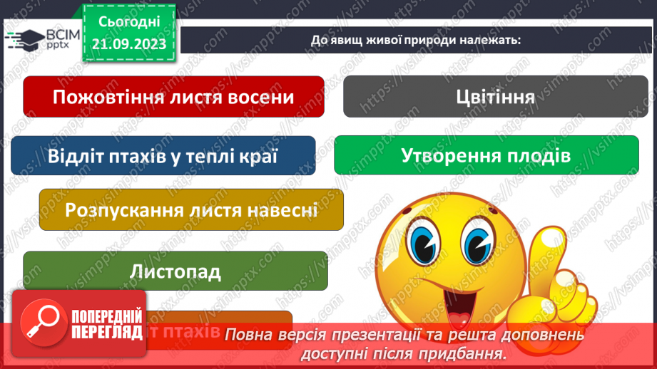 №013 - Що таке явища природи9