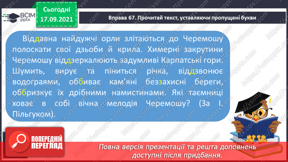 №017 - Спостереження за збігом однакових приголосних на межі префікса та кореня14