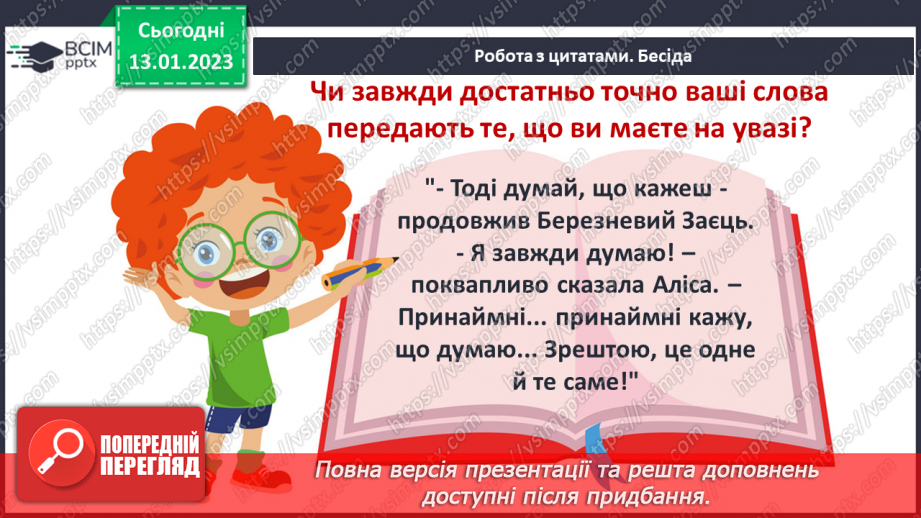 №38 - Утілення ідеї особистої свободи, вільного мислення й творчого ставлення до життя.13