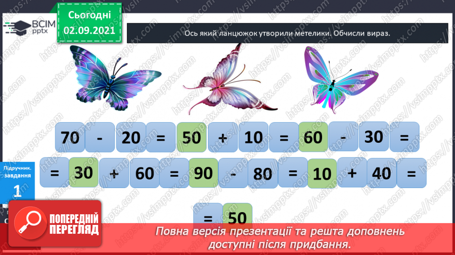 №008 - Розв’язування  простих  задач.13