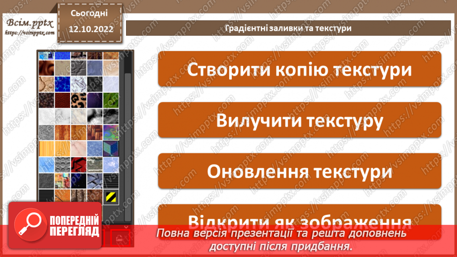 №18 - Інструктаж з БЖД. Анімація кольору. Градієнтні заливки, текстури. Ефекти анімації з колірними переходами, анімація прозорості.7 №18 - Інструктаж з БЖД. Анімація кольору. Градієнтні заливки, текстури. Ефекти анімації з колірними переходами, анімація прозорості.7