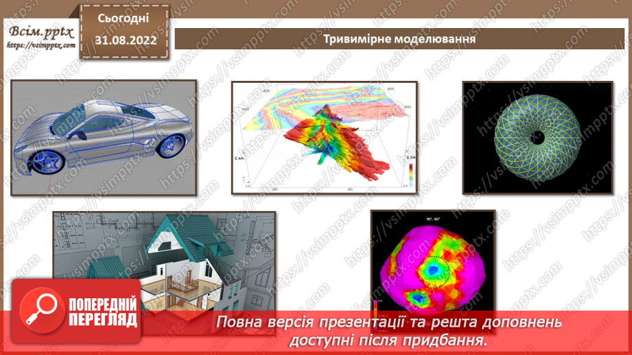 №03 - Інструктаж з БЖД. Тривимірне моделювання і анімація.4