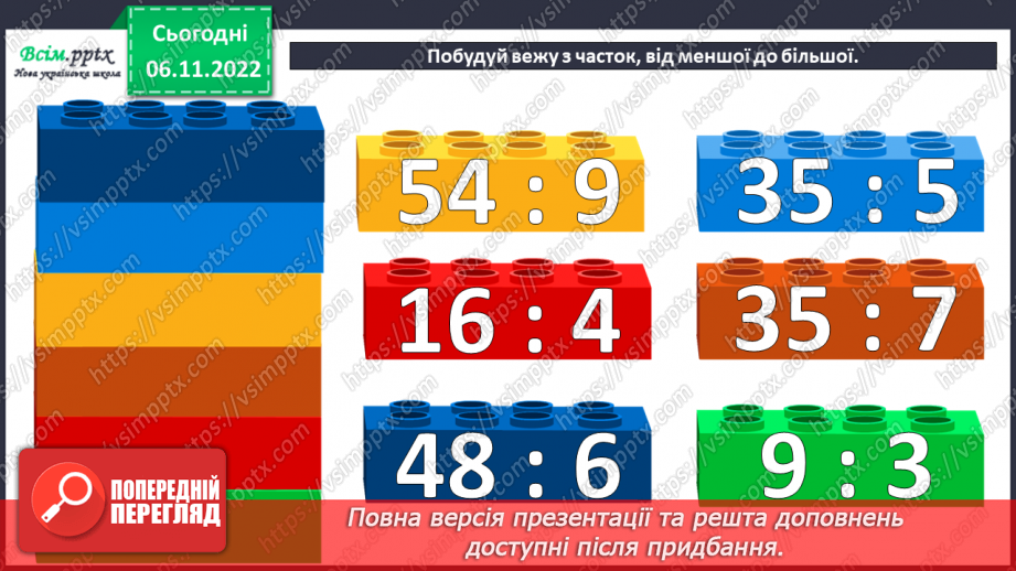 №043 - Дії з іменованими числами. Дослідження таблиць з даними. Розв¢язування задач.5