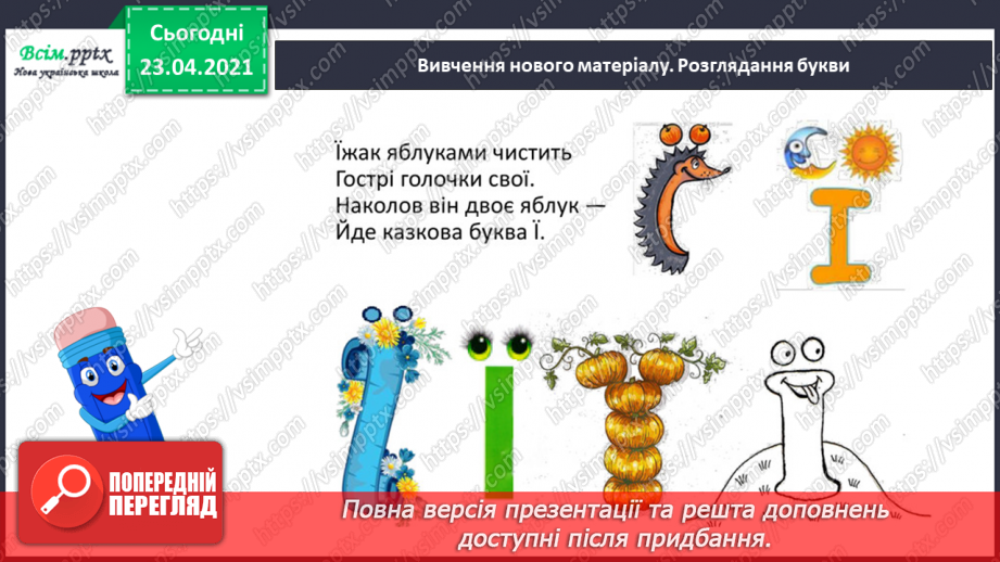 №070 - Буква «ї», позначення нею сполучення звуків [йі]. Звуковий аналіз слів. Читання слів. Опрацювання тексту.7