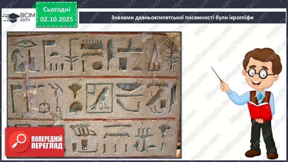 №019 - Єгипет – інженерна цивілізація19 №019 - Єгипет – інженерна цивілізація19