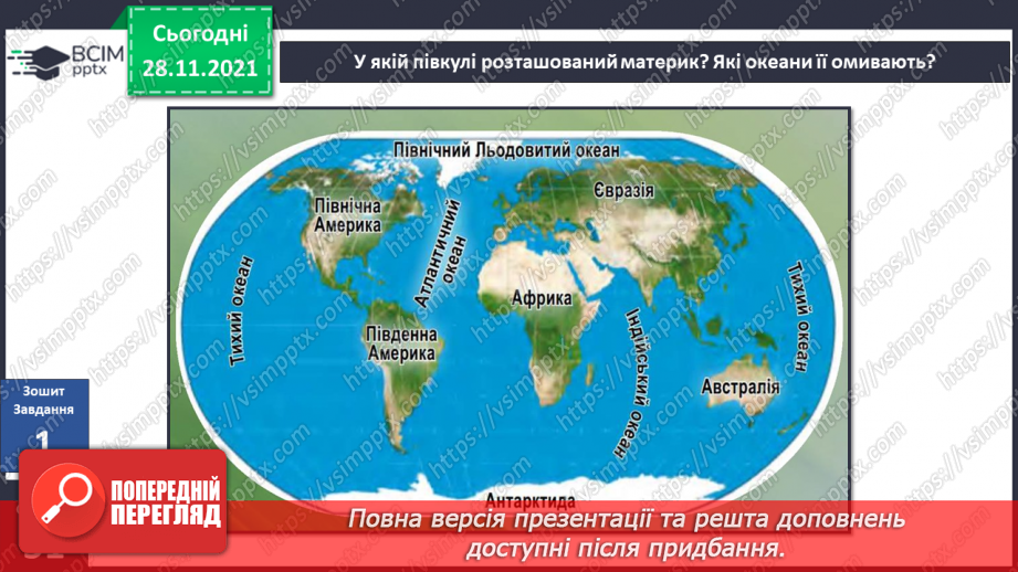 №041 - У чому неповторність континенту Північна Америка?18