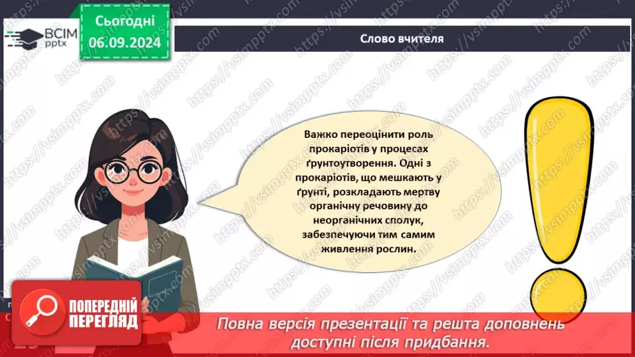 №09 - Яка різноманітність прокаріотів? Яка їхня роль у природі?20