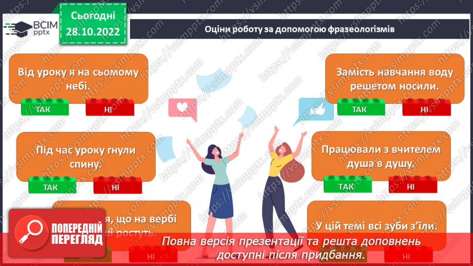 №041 - Склад. Правила перенесення з рядка в рядок.20
