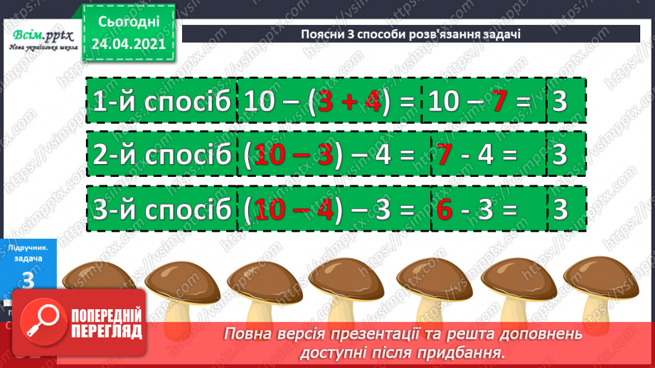 №041 - Властивість віднімання суми від числа. Розв’язування задач різними способами.14