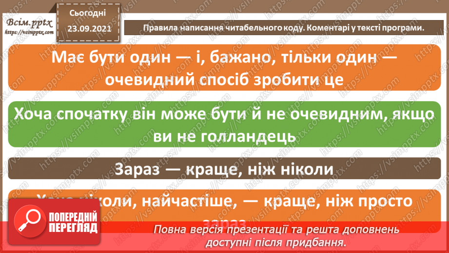 №11 - Інструктаж з БЖД. Правила написання читабельного коду. Коментарі у тексті програми.6