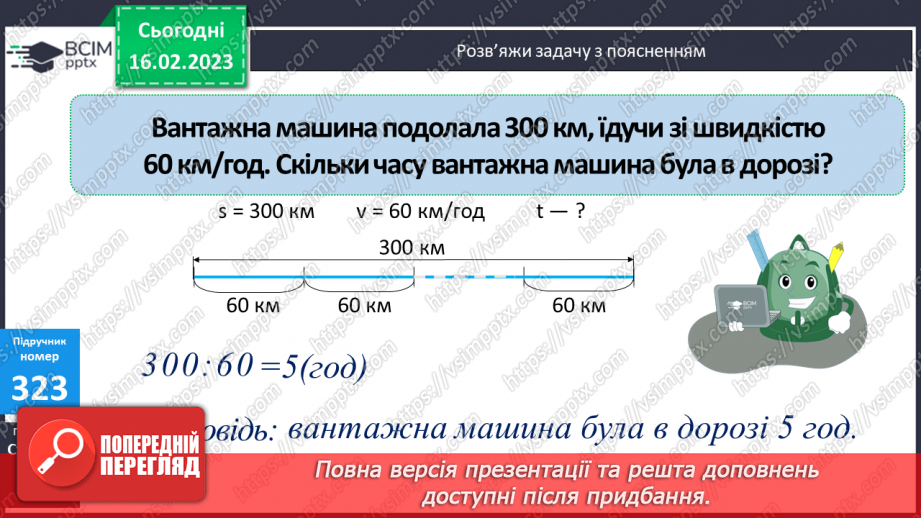 №119 - Формула обчислення часу8 №119 - Формула обчислення часу8