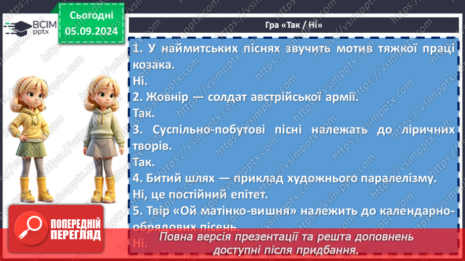 №05 - Народні наймитські, рекрутські, солдатські, жовнірські пісні: «Ой матінко-вишня», «В суботу пізненько», «Ой хмариться, туманиться..»25