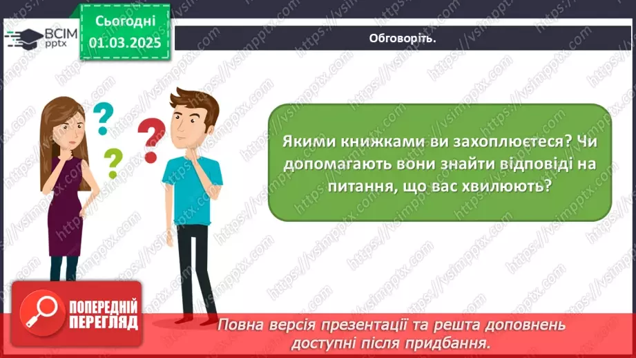 №25 - Візуальні образи в єдності з мовою і літературою2 №25 - Візуальні образи в єдності з мовою і літературою2
