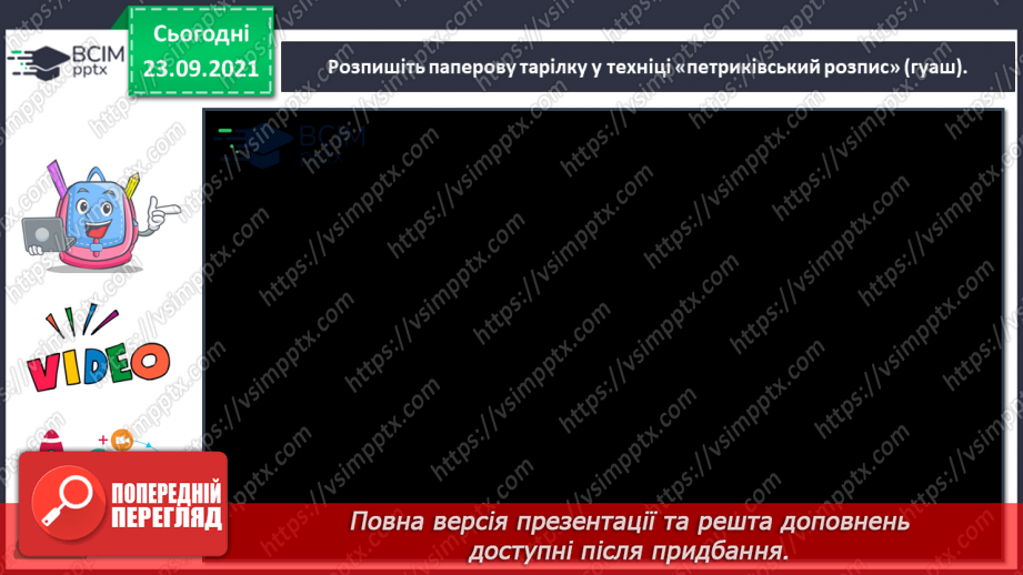 №06 - Мистецтво та здоров’я Петриківський розпис. Основні елементи петриківського розпису.18