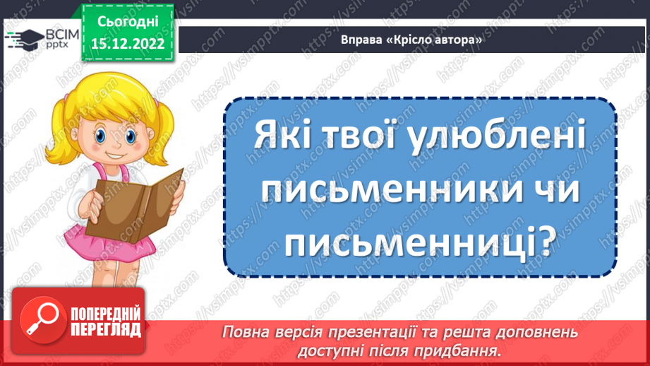 №063 - Взаємна допомога. Юлія Смаль «Про хом’яка Тимка». Марина Дружиніна «Ялинкова лічилка».18