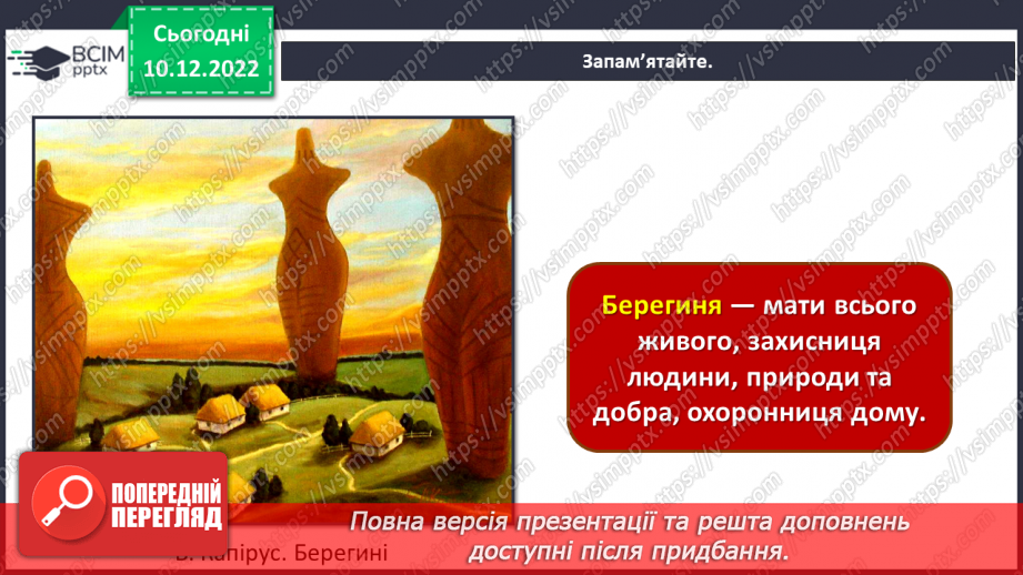№17 - Народні мотиви і обереги6 №17 - Народні мотиви і обереги6