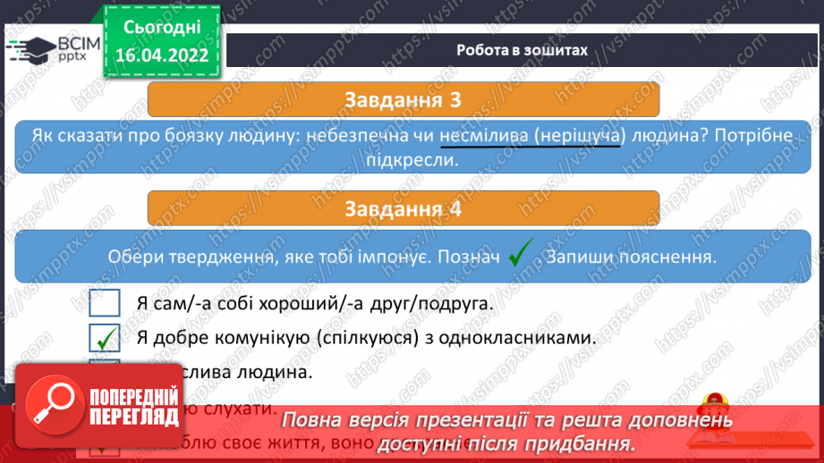 №090 - Вчимося володіти собою16 №090 - Вчимося володіти собою16