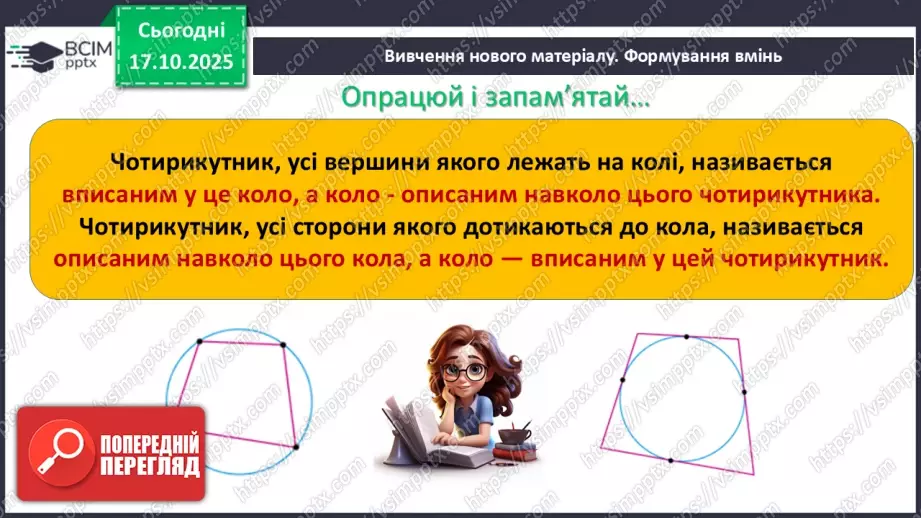 №18-19 - Систематизація та узагальнення знань. Самостійна робота6 №18-19 - Систематизація та узагальнення знань. Самостійна робота6