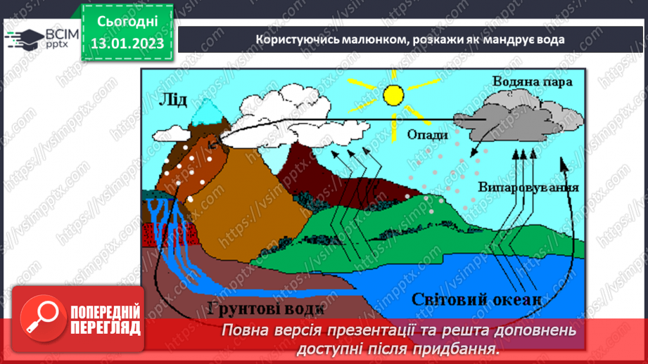 №37 - Узагальнення розділу «Дізнаємося про землю і всесвіт». Самооцінювання навчальних результатів теми.22