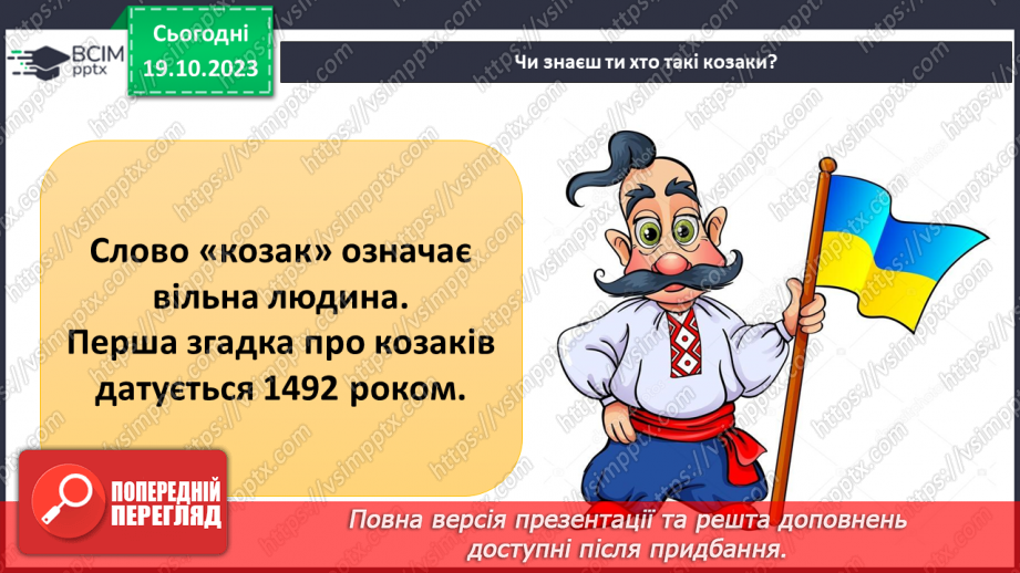 №026 - День захисника України10 №026 - День захисника України10