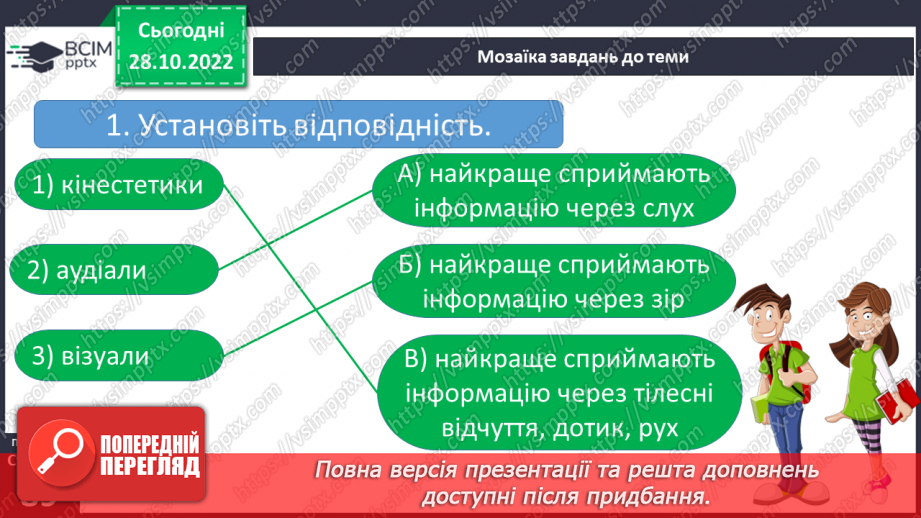 №11 - Учимося вчитися.18