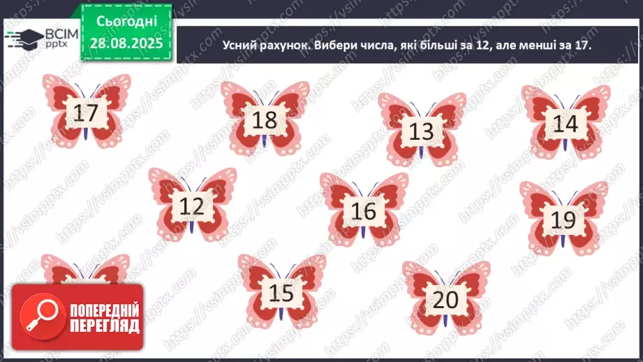 №006 - Повторення вивченого матеріалу. Нумерація чисел в межах 100.3 №006 - Повторення вивченого матеріалу. Нумерація чисел в межах 100.3