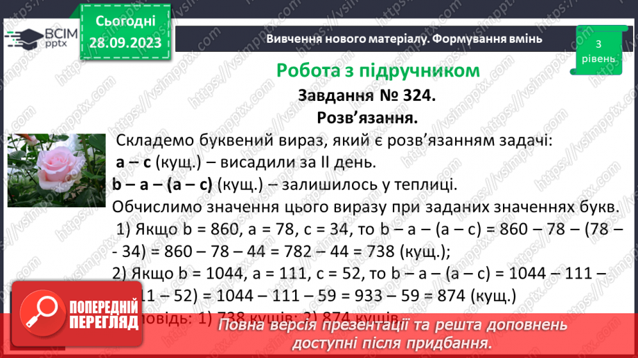 №030 - Розв’язування задач та обчислення виразів на застосування властивостей віднімання натуральних чисел.20