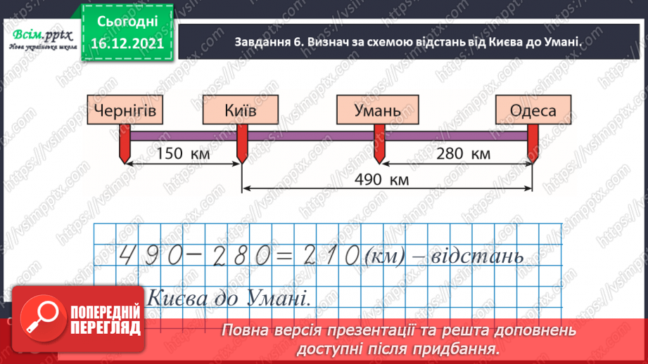 №129 - Перевіряємо ділення з остачею23 №129 - Перевіряємо ділення з остачею23